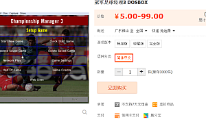 冠军足球经理3 DOSBOX