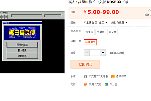 英杰传系列4织田信长传中文版 DOSBOX