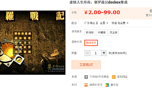 虚拟人生外传:修罗战记dosbox集成