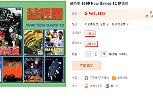 藏经阁 1999 New Gamez 12