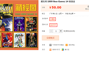 藏经阁 1999 New Gamez 14