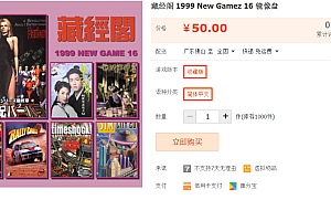 藏经阁 1999 New Gamez 16