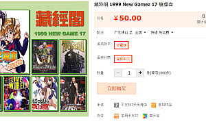 藏经阁 1999 New Gamez 17