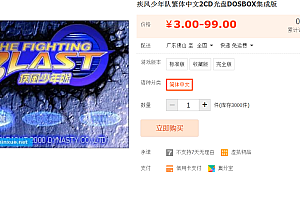 疾风少年队繁体中文2CD光盘DOSBOX集成版
