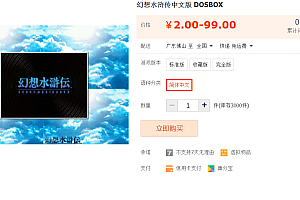 幻想水浒传中文版 DOSBOX