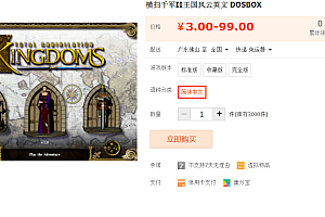 横扫千军II王国风云英文 DOSBOX