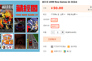 藏经阁 1999 New Gamez 21