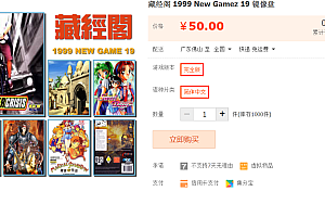 藏经阁 1999 New Gamez 19