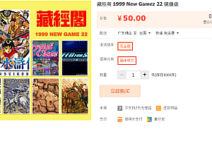 藏经阁 1999 New Gamez 22