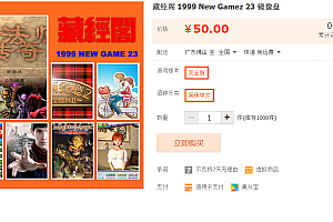 藏经阁 1999 New Gamez 23