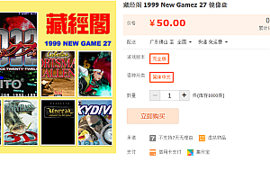 藏经阁 1999 New Gamez 27