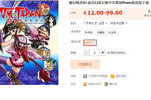 魔幻精灵3+富岳幻游记繁中完整版Pcem集成版