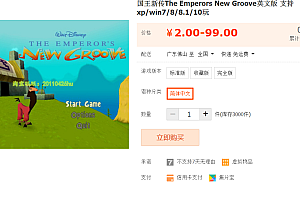 国王新传The Emperors New Groove英文版 支持xp/win7/8/8.1/10玩