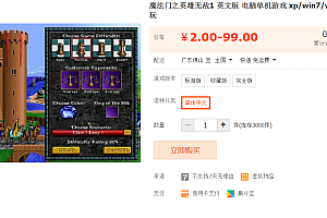 魔法门之英雄无敌1 中英双语版 电脑PC单机游戏 xp/win7/win8/win10玩