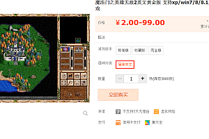 魔法门之英雄无敌2英文黄金版 支持xp/win7/8/8.1/10玩 pc游戏