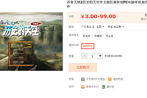 吞食天地2历史的天空中文版经典怀旧PC电脑单机角色扮演游戏软件