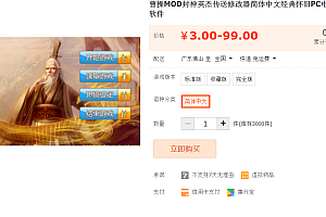 曹操MOD封神英杰传送修改器简体中文经典怀旧PC电脑单机游戏软件