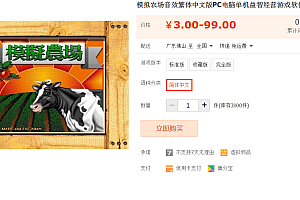 模拟农场音效繁体中文版PC电脑单机益智经营游戏软件经典怀旧