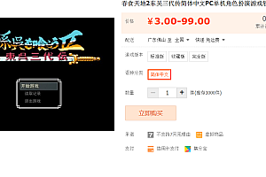 吞食天地2东吴三代传简体中文PC单机角色扮演游戏软件经典怀旧
