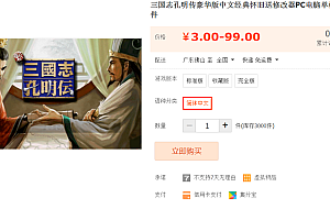 三国志孔明传豪华版中文经典怀旧送修改器PC电脑单机战略游戏软件