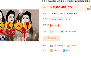 天龙八部音乐版支持全系统经典怀旧PC单机游戏软件角色扮演