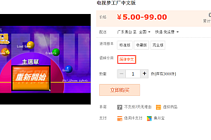 TV电视梦工场厂中文版 DOSBOX