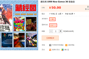 藏经阁 1999 New Gamez 36