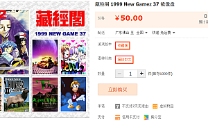 藏经阁 1999 New Gamez 37