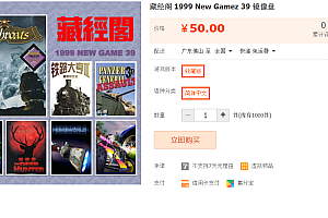 藏经阁 1999 New Gamez 39