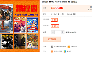 藏经阁 1999 New Gamez 40