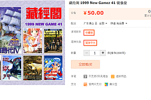 藏经阁 1999 New Gamez 41