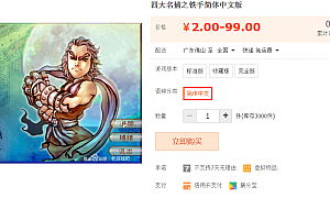 四大名捕之铁手简体中文版经典怀旧儿时回忆PC单机角色扮演
