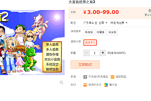 大富翁世界之旅2 DOSBOX