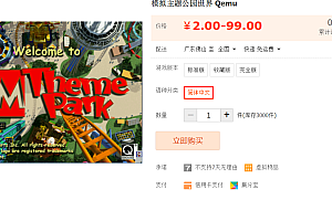 模拟主题公园世界 Qemu