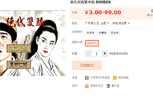 绝代双骄繁中版 DOSBOX