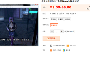 银翼杀手简体中文DOSBoxwin98集成版