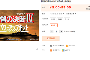 提督的决断4中文繁体威力加强版