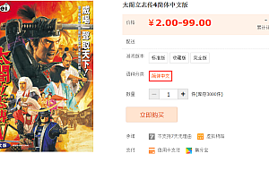 太阁立志传4简体中文版