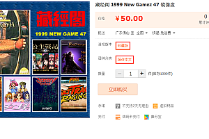 藏经阁 1999 New Gamez 47