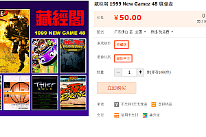 藏经阁 1999 New Gamez 48