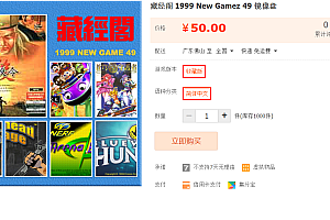藏经阁 1999 New Gamez 49