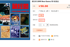 藏经阁 1999 New Gamez 53