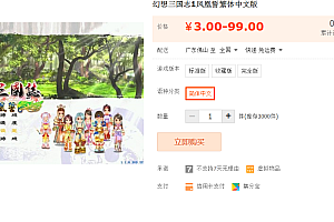 幻想三国志1凤凰誓繁体中文版