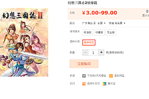 幻想三国志2续缘篇