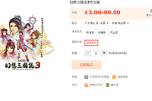 幻想三国志3中文版