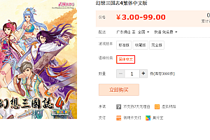 幻想三国志4繁体中文版