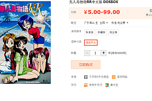 无人岛物语RR中文版 DOSBOX