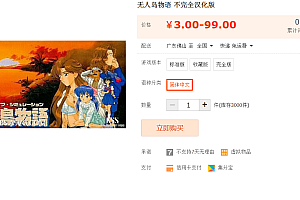 无人岛物语 不完全汉化版