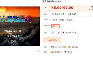 无人岛物语4 中文版