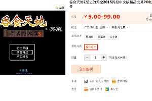 吞食天地2歷史的天空2015再起中文版精品宝贝PC电脑单机游戏软件